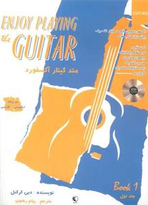 کتاب متد گیتار آکسفورد اثر دبی کرکنل- جلد اول Enjoy Playing The Guitar - Book 1