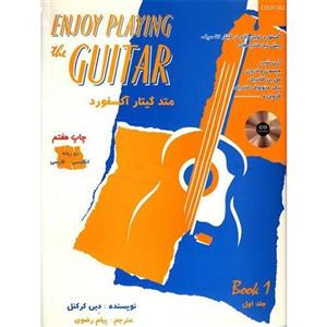 کتاب متد گیتار آکسفورد اثر دبی کرکنل- جلد اول Enjoy Playing The Guitar - Book 1