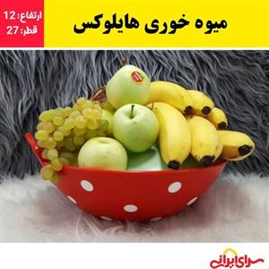 میوه خوری،جامیوه ای خال دار لوکس 