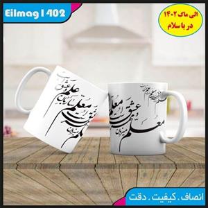 ماگ سفید درجه یک مخصوص روز معلم کد 07با چاپ قابل شستشو بهمراه چاپ عکس دلخواه