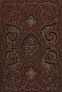 کتاب کلیات شمس تبریزی 