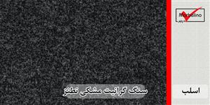 سنگ اسلب گرانیت مشکی نطنز