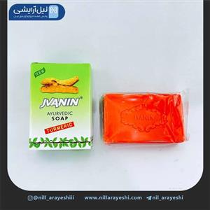 صابون زردچوبه جوانین 