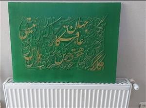 تابلو کالیگرافی برجسته