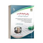 کتاب استخدامی ادبیات فارسی انتشارات آراه ویژه آزمون استخدامی دستگاه های اجرایی کشور