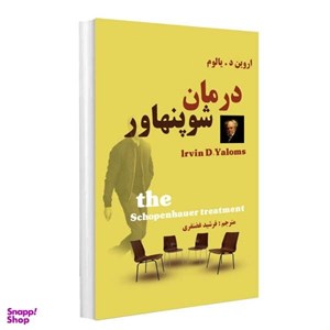 کتاب درمان شوپنهاور نوشته اروین د یالوم سبک رمان روانشناسی فلسفی تاریخی