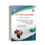 کتاب استخدامی اطلاعات عمومی و قانون اساسی انتشارات آراه