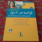 کتاب فرانسه در سی روز به همراه سی دی انتشارات شباهنگ