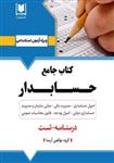 کتاب استخدامی حسابدار انتشارات آرسا