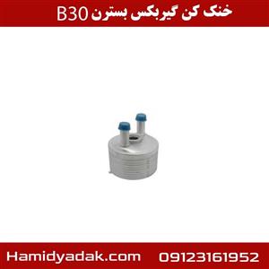 خنک کن گیربکس بسترن B30