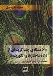 کتاب 600 مسئله داده ساختار و الگوریتم‌ محمد قدسی انتشارات فاطمی
