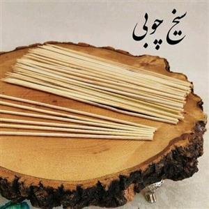 سیخ چوبی 80عددی سایز متوسط 20سانتی مخصوص جوجه کباب تابه ای و کباب تابه ای لطفا قبل از سفارش موجودی بگیرید