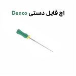 اچ فایل دنکو H File Denco