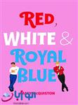 کتاب Red White & Royal Blue