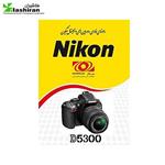 کتاب راهنمای فارسی Nikon D5300