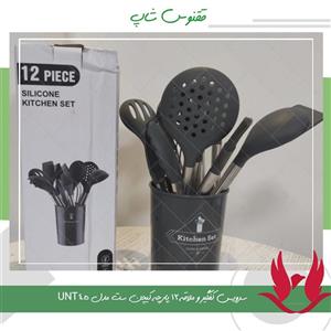 سرویس کفگیر و ملاقه 12 پارچه مدل کیچن ست کد UNT45