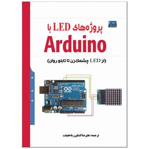 کتاب پروژه های LED با Arduino اثر رابرت دیویس انتشارات نبض دانش