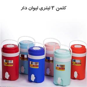 کلمن کیش ترموس کی تی مدل لیوان دار گنجایش 3 لیتر
