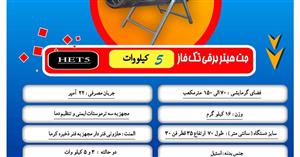 جت هیتر برقی 5 کیلووات کد HES05
