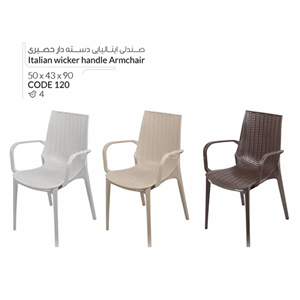 آذران تحریرات صندلی پلاستیکی حصیربافت ایتالیایی دسته دار کد 120