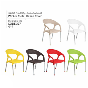 اذران تحریرات صندلی پایه فلزی حصیربافت پلاستیکی مدل ایتالیایی 