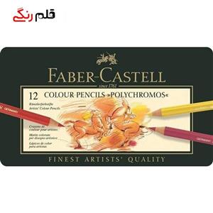 مداد رنگی 12 رنگ فابر کاستل مدل Polychromos Faber-Castell Polychromos 12 Color Pencil