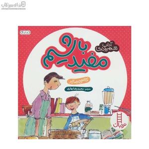 مفید باشیم (آداب شهروندی)