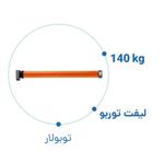 موتور کرکره برقی توبلار 140 نیوتن لیفت توربو