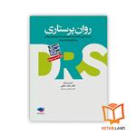 کتاب سری مرور جامع DRS روان پرستاری