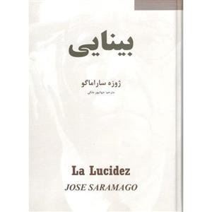 کتاب رمان بینایی اثر ژوزه ساراماگو نشر نیک فرجام 