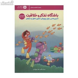 باشگاه تفکر و خلاقیت صورتی (9تا 12سال)