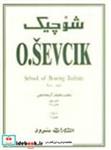 کتاب شوچیک م‍ک‍ت‍ب  ت‍ک‍ن‍ی‍ک  آرش‍ه  ک‍ش‍ی  اول (بخش اول و دوم) - اثر اوت‍اک‍ار ش‍و‍چ‍ی‍ک - نشر سرود