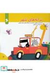 کتاب ترانه های شهر 4 ترانه های شهر - اثر مصطفی رحماندوست - نشر نشر شهر
