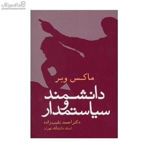 دانشمند و سیاستمدار