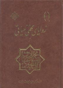 زوایای مخفی حیاتی