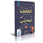 دانلود نسخه کامل کتاب صوتی کتابخانه نیمه شب اثر مت هیگ نسخه mp3