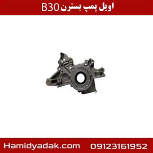 اویل پمپ بسترن B30