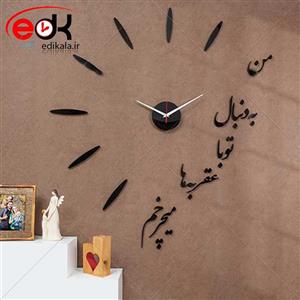 ساعت دیواری فانتزی طرح به دنبال تو 