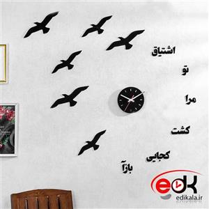 ساعت دیواری فانتزی طرح اشتیاق پرواز 