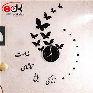 ساعت دیواری فانتزی طرح باغ زندگی 