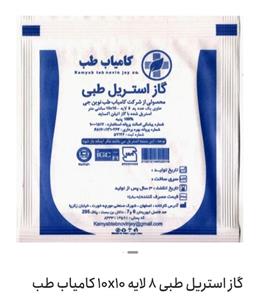 گاز استریل طبی جهان درمان با سه سال تاریخ مصرف ۱۱۹۰ تومان