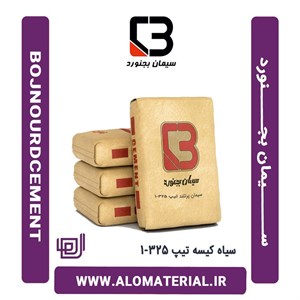 سیمان سیاه کیسه تیپ 325-1 بجنورد