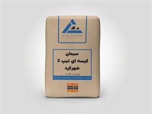 سیمان سیاه کیسه تیپ 2 شهرکرد