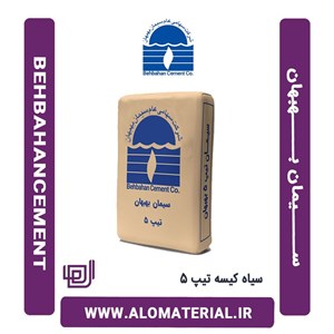 سیمان سیاه کیسه تیپ 5 بهبهان