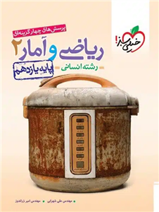 کتاب تست تاریخ پایه یازدهم اثر عارف گلیوری