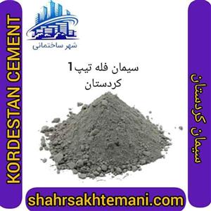 سیمان سیاه فله تیپ 2 کردستان