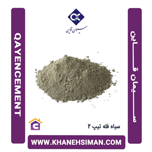 سیمان سیاه فله تیپ 2 قاین