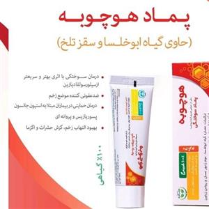 پمادسوختگی هوچوبه