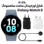 شارژر اصلی ساعت سامسونگ Samsung Watch 5 ساخت ویتنام