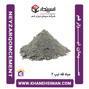 سیمان سیاه فله تیپ 2 نیزار قم